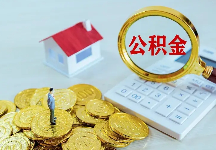 林州中介靠什么提取了公积金（欠了很多网贷想用公积金还）